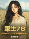 78ȫ尤ҴϱϺ