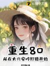 80ڴ˰Կʼ