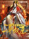 安能摧眉折腰事权臣