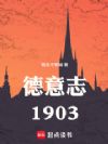 ����־1903