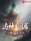 出道吧,仙子