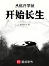 仙府修仙,从被夺舍开始